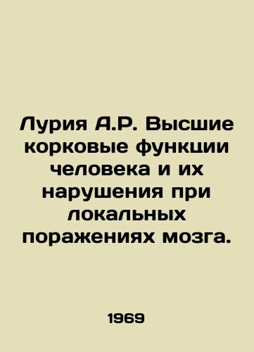Luriya A.R. Vysshie korkovye funktsii cheloveka i ikh narusheniya pri lokalnykh porazheniyakh mozga./Luria A.R. Higher cortical functions of humans and their disturbances in local brain lesions. In Russian - landofmagazines.com