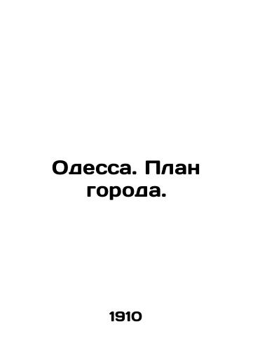 Odessa. Plan goroda./Odessa. City plan. In Russian - landofmagazines.com