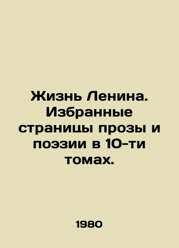 Zhizn Lenina. Izbrannye stranitsy prozy i poezii v 10-ti tomakh./Lenins Life. Selected pages of prose and poetry in 10 volumes. In Russian - landofmagazines.com