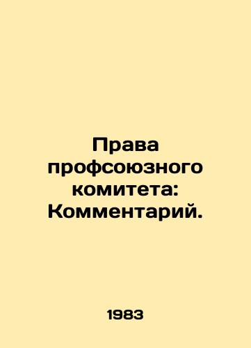 Prava profsoyuznogo komiteta: Kommentariy./Trade union committee rights: Comment. In Russian - landofmagazines.com