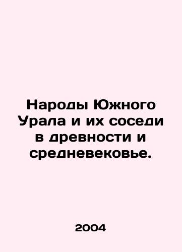 Narody Yuzhnogo Urala i ikh sosedi v drevnosti i srednevekove./The peoples of the Southern Urals and their neighbors in antiquity and the Middle Ages. In Russian - landofmagazines.com