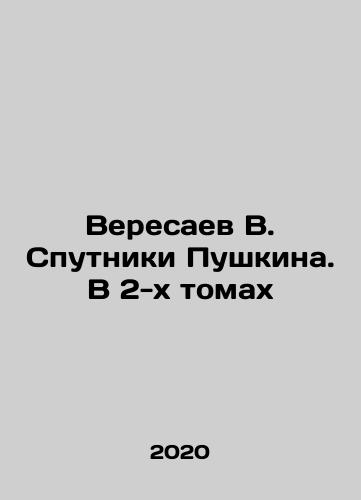 Veresaev V. Sputniki Pushkina. V 2-kh tomakh/Veresaev V. Pushkins Sputnik. In 2 Volumes In Russian - landofmagazines.com