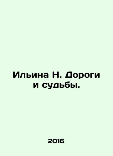 Ilina N. Dorogi i sudby./Ilyina N. Roads and Destiny. In Russian - landofmagazines.com