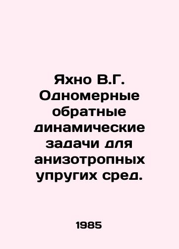 Yakhno V.G. Odnomernye obratnye dinamicheskie zadachi dlya anizotropnykh uprugikh sred./Yahno V.G. One-dimensional inverse dynamic problems for anisotropic elastic media. In Russian - landofmagazines.com