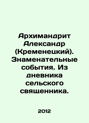 Arkhimandrit Aleksandr (Kremenetskiy). Znamenatelnye sobytiya. Iz dnevnika selskogo svyashchennika./Archimandrite Alexander (Kremenitsky). Significant events. From the diary of a village priest. In Russian - landofmagazines.com