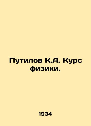 Putilov K.A. Kurs fiziki./Putilov K.A. Course of Physics. In Russian - landofmagazines.com