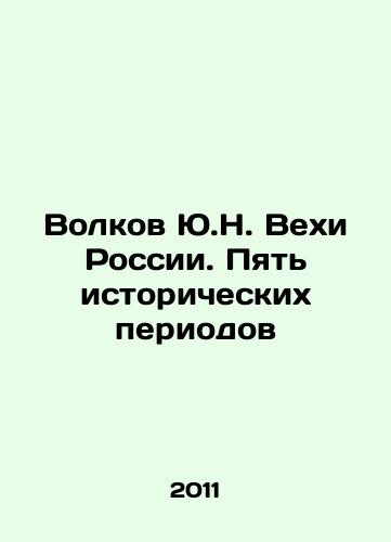 Volkov Yu.N. Vekhi Rossii. Pyat istoricheskikh periodov/Volkov Yu.N. Milestones of Russia. Five Historical Periods In Russian - landofmagazines.com