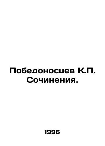 Pobedonostsev K.P. Sochineniya./The victorious C.P. Works. In Russian - landofmagazines.com