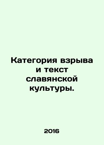 Kategoriya vzryva i tekst slavyanskoy kultury./Category of explosion and text of Slavic culture. In Russian - landofmagazines.com