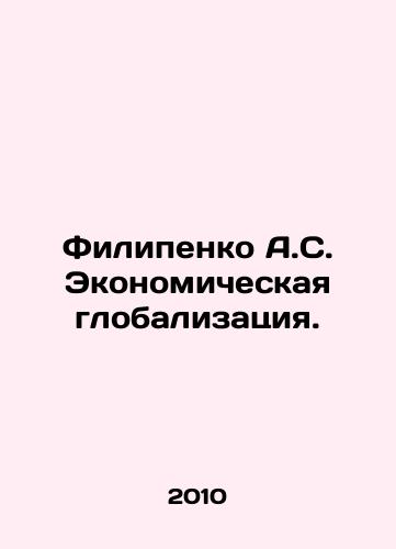 Filipenko A.S. Ekonomicheskaya globalizatsiya./Filipenko A.S. Economic Globalization. In Russian - landofmagazines.com