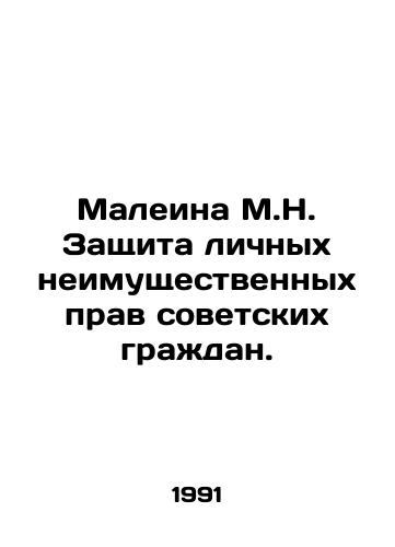 Maleina M.N. Zashchita lichnykh neimushchestvennykh prav sovetskikh grazhdan./Maleina M.N. Protection of personal non-property rights of Soviet citizens. In Russian - landofmagazines.com