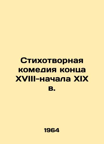 Stikhotvornaya komediya kontsa XVIII-nachala XIX v./Poetry comedy of the late 18th and early 19th centuries In Russian - landofmagazines.com