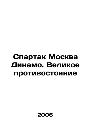 Spartak Moskva Dinamo. Velikoe protivostoyanie/Spartak Moscow Dynamo. The Great Confrontation In Russian - landofmagazines.com