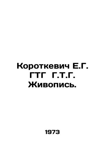 Korotkevich E.G. GTG G.T.G. Zhivopis./Korotkevich E.G. GTG G.T.G. Painting. In Russian - landofmagazines.com