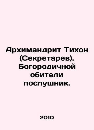 Arkhimandrit Tikhon (Sekretarev). Bogorodichnoy obiteli poslushnik./Archimandrite Tikhon (Secretary). Novice to the Mother of God. In Russian - landofmagazines.com