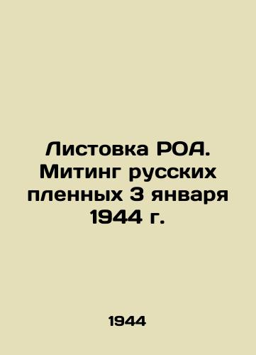 Listovka ROA. Miting russkikh plennykh 3 yanvarya 1944 g./ROA leaflet. Meeting of Russian prisoners of war on January 3, 1944 In Russian - landofmagazines.com