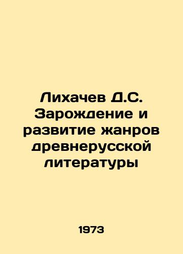 Likhachev D.S. Zarozhdenie i razvitie zhanrov drevnerusskoy literatury /Likhachev D.S. The origin and development of genres of ancient Russian literature In Russian - landofmagazines.com