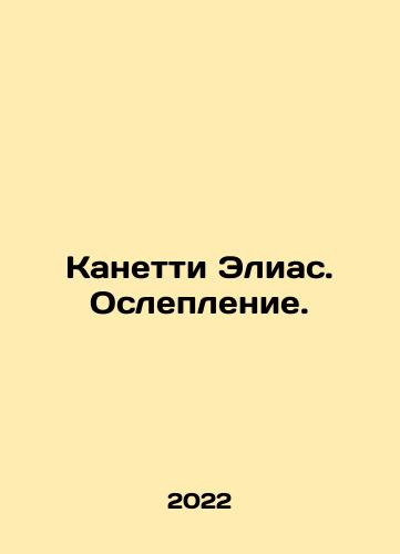 Kanetti Elias. Osleplenie./Canetti Elias. Blinding. In Russian - landofmagazines.com
