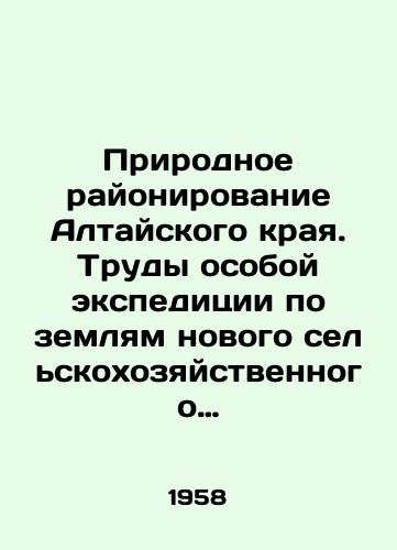 Prirodnoe rayonirovanie Altayskogo kraya. Trudy osoboy ekspeditsii po zemlyam novogo selskokhozyaystvennogo osvoeniya. Tom I./Natural zoning of the Altai Krai. Works of a special expedition to the lands of new agricultural development. Volume I. In Russian - landofmagazines.com