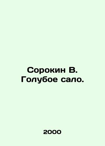 Sorokin V. Goluboe salo./Sorokin V. Blue fat. In Russian - landofmagazines.com