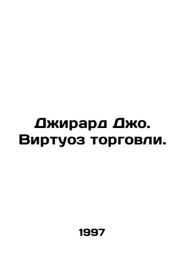 Dzhirard Dzho. Virtuoz torgovli./Gerard Joe. A virtuoso of commerce. In Russian - landofmagazines.com