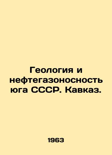 Geologiya i neftegazonosnost yuga SSSR. Kavkaz./Geology and oil and gas content of the South of the USSR. Caucasus. In Russian - landofmagazines.com