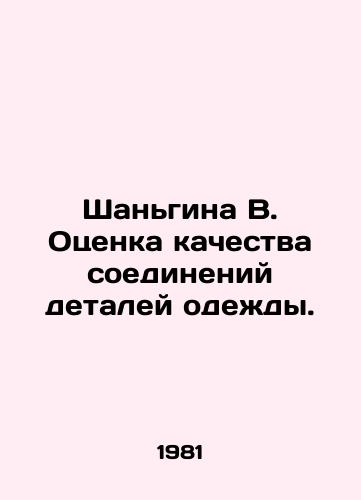 Shangina V. Otsenka kachestva soedineniy detaley odezhdy./Shangina B. Assessing the quality of apparel joints. In Russian - landofmagazines.com