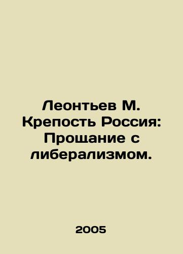 Leontev M. Krepost Rossiya: Proshchanie s liberalizmom./Leontev M. Fortress Russia: A Farewell to Liberalism. In Russian - landofmagazines.com