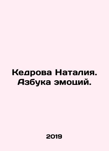 Kedrova Nataliya. Azbuka emotsiy./Kedrova Natalia. The ABC of Emotions. In Russian - landofmagazines.com