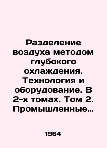 Razdelenie vozdukha metodom glubokogo okhlazhdeniya. Tekhnologiya i oborudovanie. V 2-kh tomakh. Tom 2. Promyshlennye ustanovki, mashinnoe i vspomogatelnoe oborudovanie./Deep Cooling Air Separation. Technology and Equipment. In 2 Volumes. Volume 2. Industrial Installations, Machinery and Auxiliary Equipment. In Russian - landofmagazines.com
