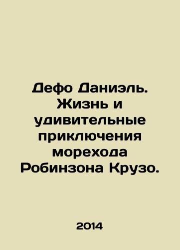 Defo Daniel. Zhizn i udivitelnye priklyucheniya morekhoda Robinzona Kruzo./Defoe Daniel: The Life and Amazing Adventures of Robinson Crusoe. In Russian - landofmagazines.com