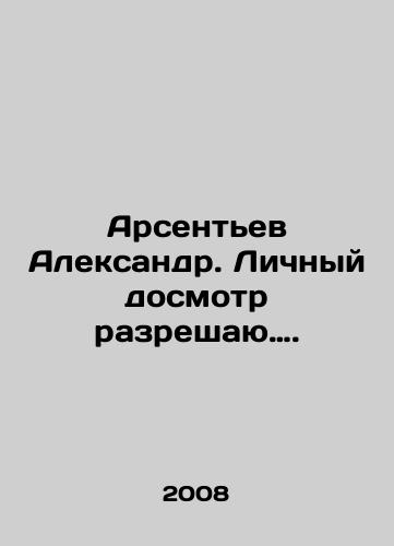 Arsentev Aleksandr. Lichnyy dosmotr razreshayu…./Arsentyev Alexander. I allow body searches. In Russian - landofmagazines.com