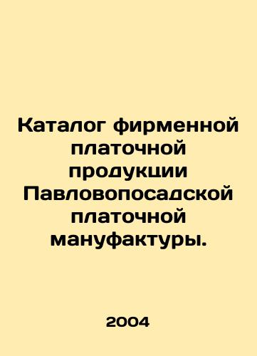 Katalog firmennoy platochnoy produktsii Pavlovoposadskoy platochnoy manufaktury./Catalogue of branded handkerchief products of Pavlovopodskaya handkerchief factory. In Russian - landofmagazines.com