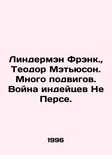 Lindermen Frenk.,  Teodor Metyuson. Mnogo podvigov. Voyna indeytsev Ne Perse./Linderman Frank.,  Theodore Mathewson. Many feats. Indian War Not Percy. In Russian - landofmagazines.com