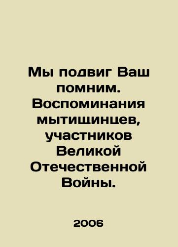 My podvig Vash pomnim. Vospominaniya mytishchintsev, uchastnikov Velikoy Otechestvennoy Voyny./We remember your feat. Memories of Mytishchinets, participants of the Great Patriotic War. In Russian - landofmagazines.com
