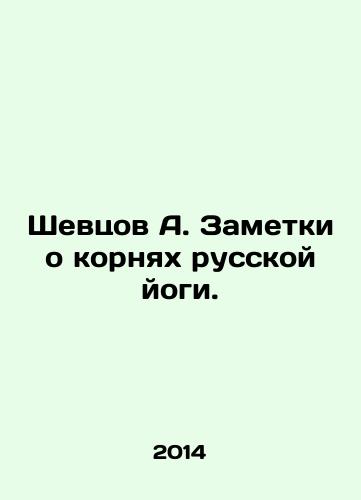 Shevtsov A. Zametki o kornyakh russkoy yogi./A. Shevtsov Notes on the Roots of Russian Yoga. In Russian - landofmagazines.com