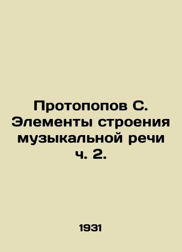 Protopopov S. Elementy stroeniya muzykalnoy rechi ch. 2./Protopov S. Elements of the Structure of Music Speech Part 2. In Russian - landofmagazines.com