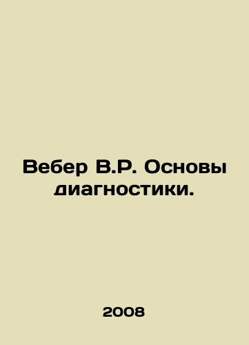 Veber V.R. Osnovy diagnostiki./Weber V.R. Basics of Diagnostics. In Russian - landofmagazines.com