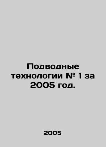 Podvodnye tekhnologii # 1 za 2005 god./Underwater Technologies # 1 for 2005. In Russian - landofmagazines.com