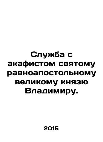 Sluzhba s akafistom svyatomu ravnoapostolnomu velikomu knyazyu Vladimiru./Service with akathist to the Holy Equal-to-the-Apostles Grand Duke Vladimir. In Russian - landofmagazines.com
