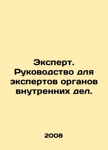 Ekspert. Rukovodstvo dlya ekspertov organov vnutrennikh del./Expert. A Guide for Experts of Internal Affairs Bodies. In Russian - landofmagazines.com
