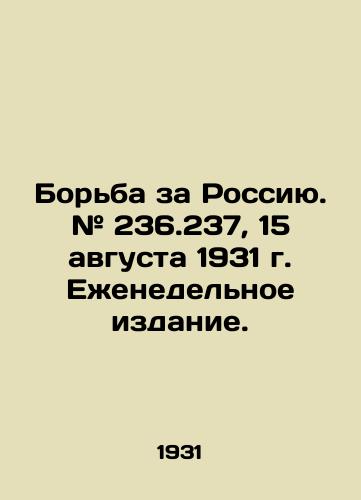 Borba za Rossiyu. # 236.237, 15 avgusta 1931 g. Ezhenedelnoe izdanie./The Struggle for Russia. # 236.237, August 15, 1931. Weekly Edition. In Russian - landofmagazines.com