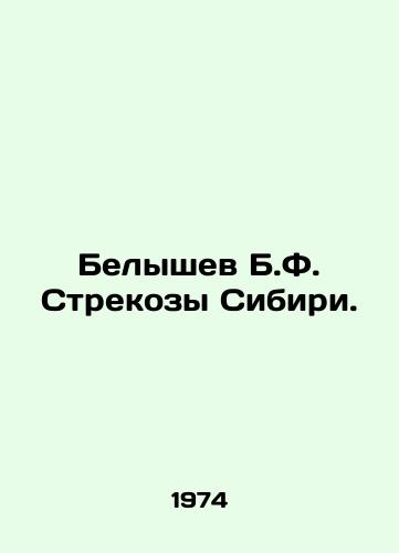 Belyshev B.F. Strekozy Sibiri./Belyshev B. F. Dragonflies of Siberia. In Russian - landofmagazines.com