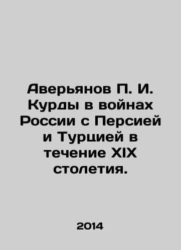 Averyanov P. I. Kurdy v voynakh Rossii s Persiey i Turtsiey v techenie XIX stoletiya./Averyanov g. Kurds in Russias wars with Persia and Turkey during the nineteenth century. In Russian - landofmagazines.com