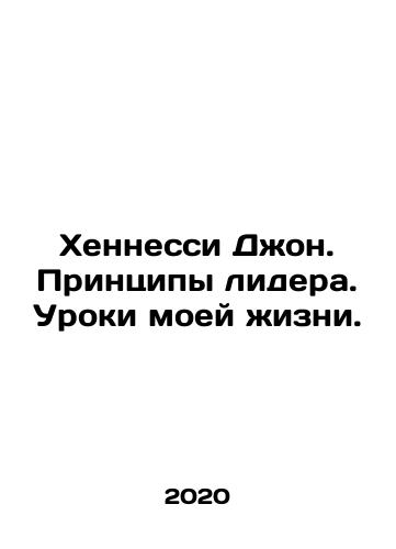 Khennessi Dzhon. Printsipy lidera. Uroki moey zhizni./Hennessy John: Principles of a Leader. Lessons from My Life. In Russian - landofmagazines.com