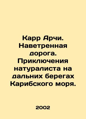 Karr Archi. Navetrennaya doroga. Priklyucheniya naturalista na dalnikh beregakh Karibskogo morya./Carr Archie. Windward Road. Adventures of a naturalist on the far shores of the Caribbean. In Russian - landofmagazines.com