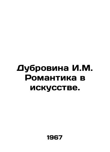 Dubrovina I.M. Romantika v iskusstve./Dubrovina I.M. Romance in Art. In Russian - landofmagazines.com
