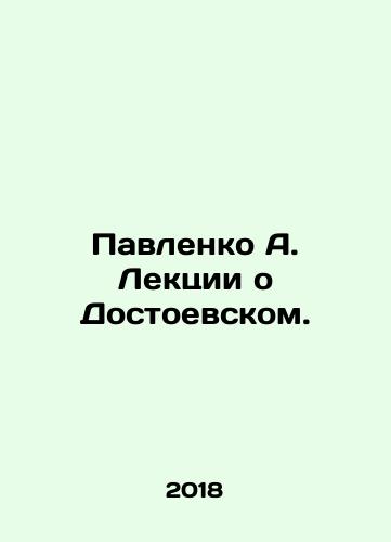 Pavlenko A. Lektsii o Dostoevskom./Pavlenko A. Lectures on Dostoevsky. In Russian - landofmagazines.com