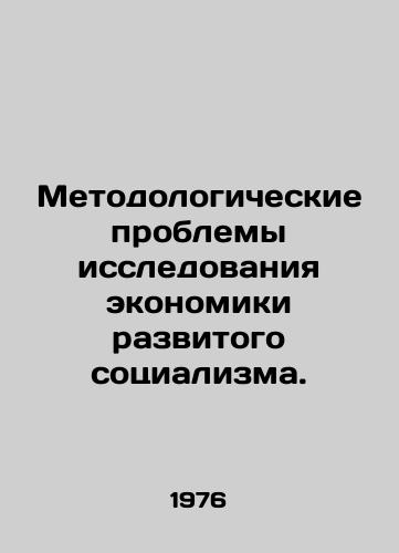 Metodologicheskie problemy issledovaniya ekonomiki razvitogo sotsializma./Methodological problems of studying the economics of advanced socialism. In Russian - landofmagazines.com