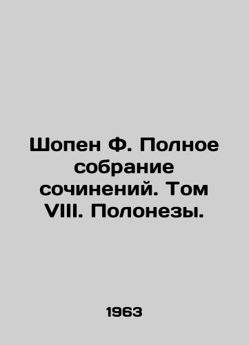 Shopen F. Polnoe sobranie sochineniy. Tom VIII. Polonezy./Chopin F. A Complete Collection of Works. Volume VIII. Poloneses. In Russian - landofmagazines.com